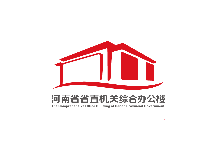 河南省直机关综合办公楼管理中心